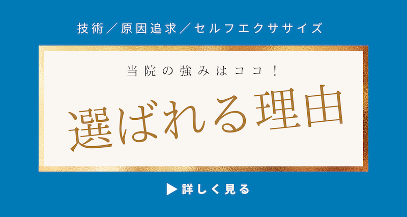 選ばれる理由